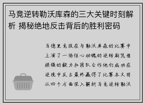 马竞逆转勒沃库森的三大关键时刻解析 揭秘绝地反击背后的胜利密码