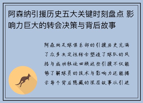 阿森纳引援历史五大关键时刻盘点 影响力巨大的转会决策与背后故事