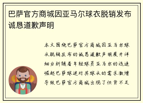 巴萨官方商城因亚马尔球衣脱销发布诚恳道歉声明
