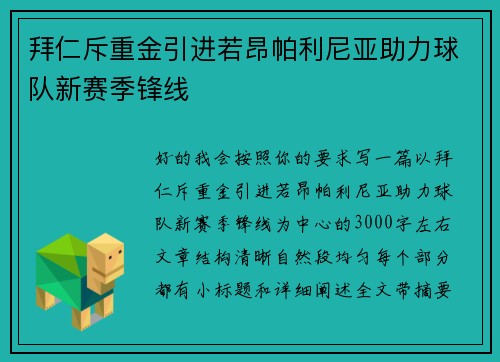 拜仁斥重金引进若昂帕利尼亚助力球队新赛季锋线